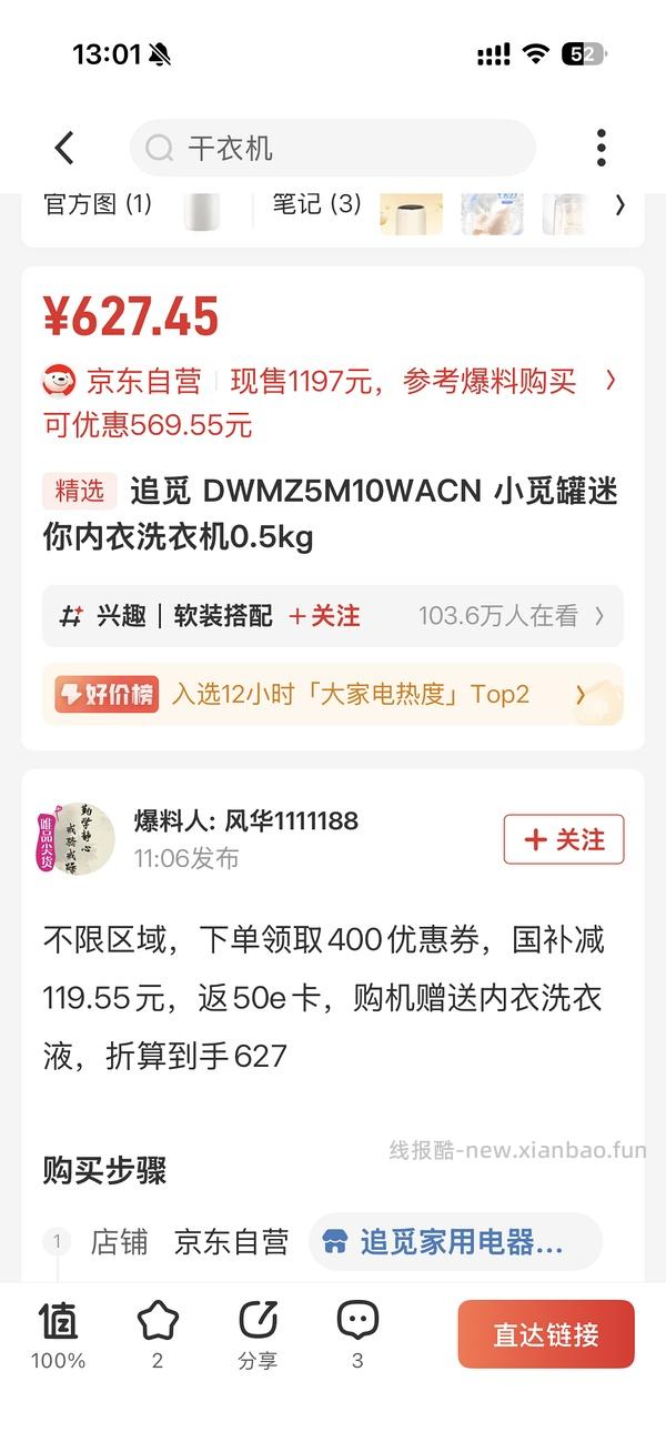 追觅小觅罐内衣洗衣机洗烘一体 609，单洗 422（jd 车回，不限地区） - 线报酷
