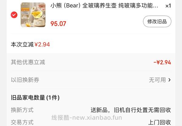 92💰小熊全玻璃恒温养生壶1L - 线报酷