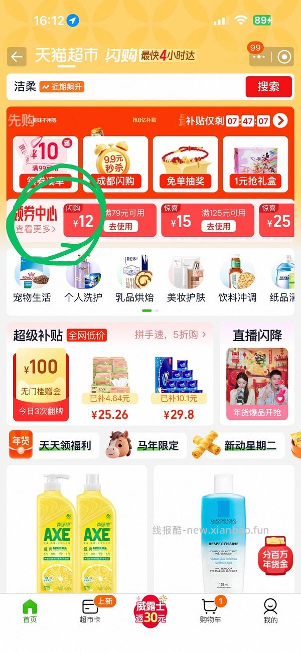 洁柔立体压花抽纸约12r20包 - 线报酷