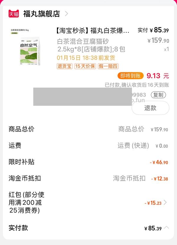 （现在返利更多，可以做到79+）福丸白茶猫砂8包82+ - 线报酷