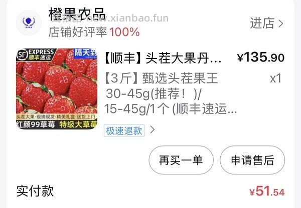 或许是好价的丹东草莓 大果2.5斤 60💰 - 线报酷
