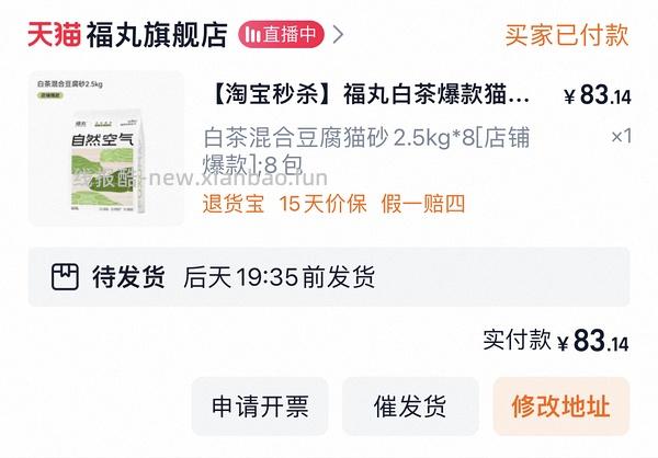 （现在返利更多，可以做到79+）福丸白茶猫砂8包82+ - 线报酷