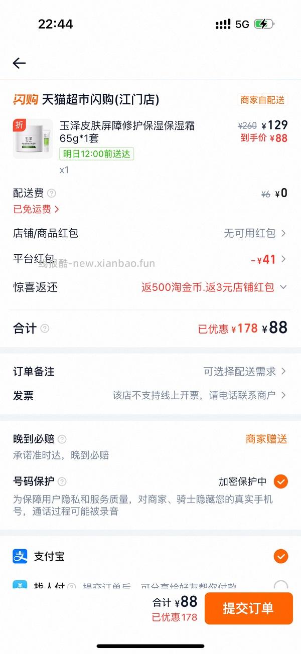 玉泽面霜44.4💰 65g - 线报酷