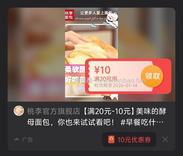 桃李面包14块任选6件，最多12袋面包 - 线报酷