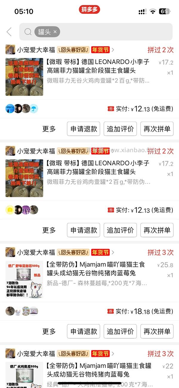 多多视频羊毛，可三折买罐头 - 线报酷