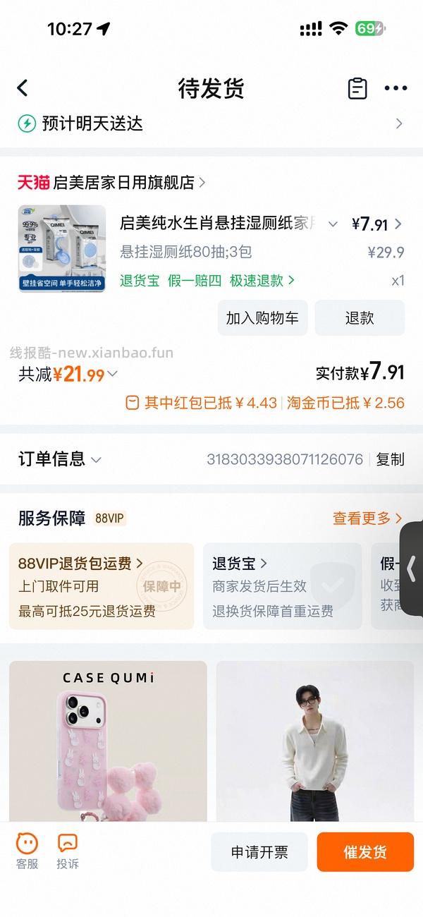 启美湿厕纸80抽*3 8.73r - 线报酷