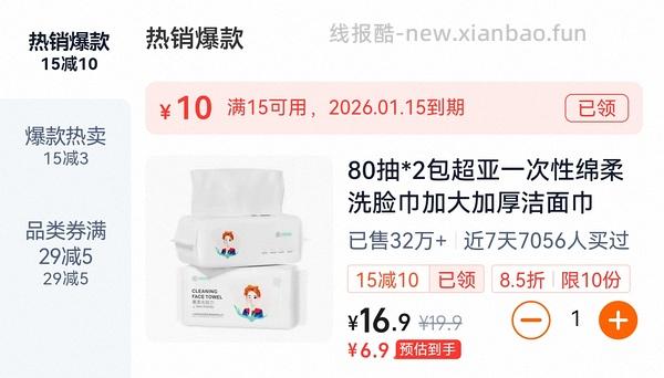0.9超亚加厚洗脸巾80抽×2包 - 线报酷