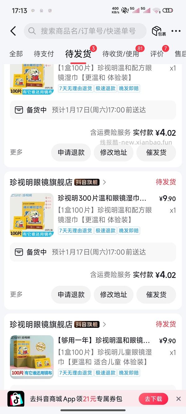 0.88买100p珍视明擦镜纸 - 线报酷