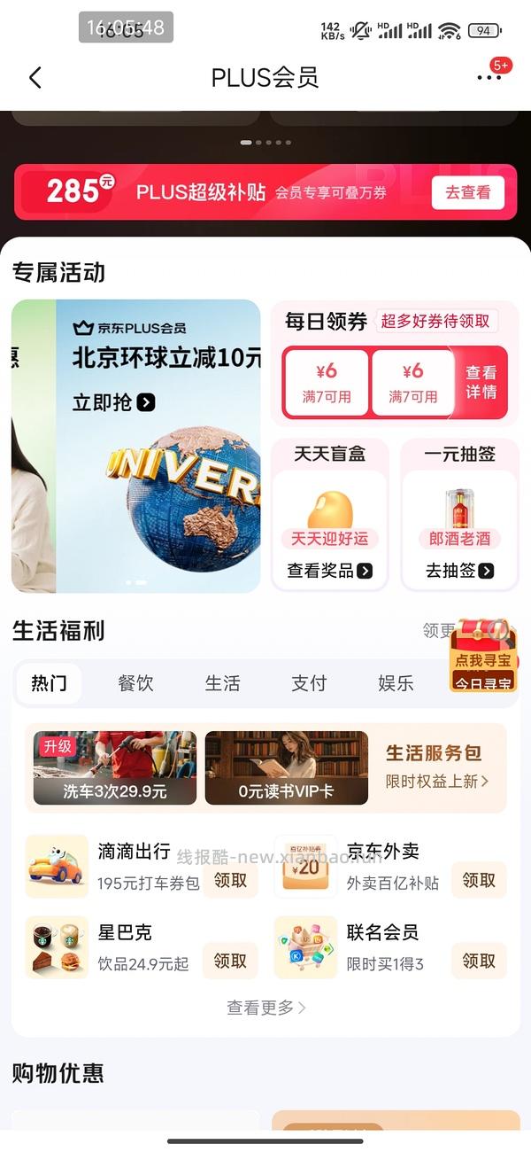 京东快递11-10，有效期还挺长的到2.13 - 线报酷