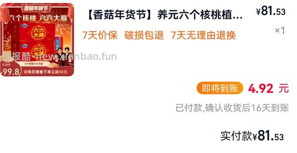 六个核桃礼盒16罐 43.9 - 线报酷