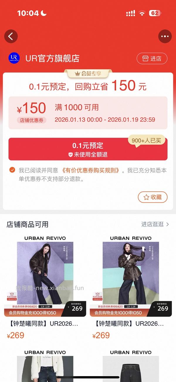 UR店铺券1000-150 🈚️ - 线报酷