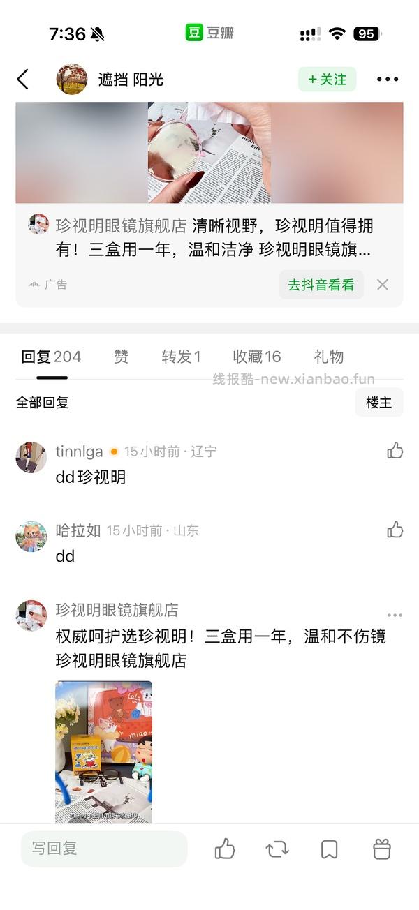 0.88买100p珍视明擦镜纸 - 线报酷