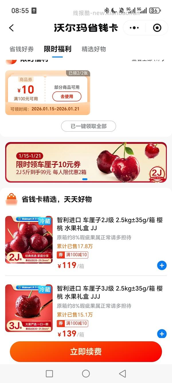 沃尔玛app车厘子直接买2j99 3j119 - 线报酷