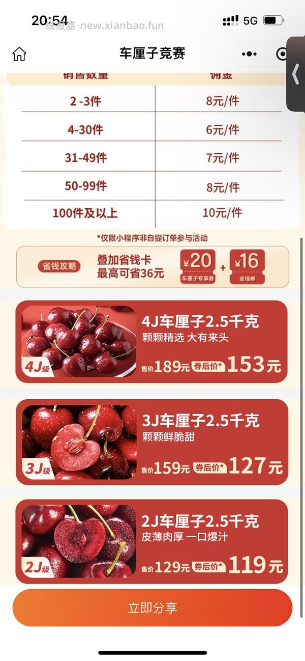 沃尔玛app车厘子直接买2j99 3j119 - 线报酷