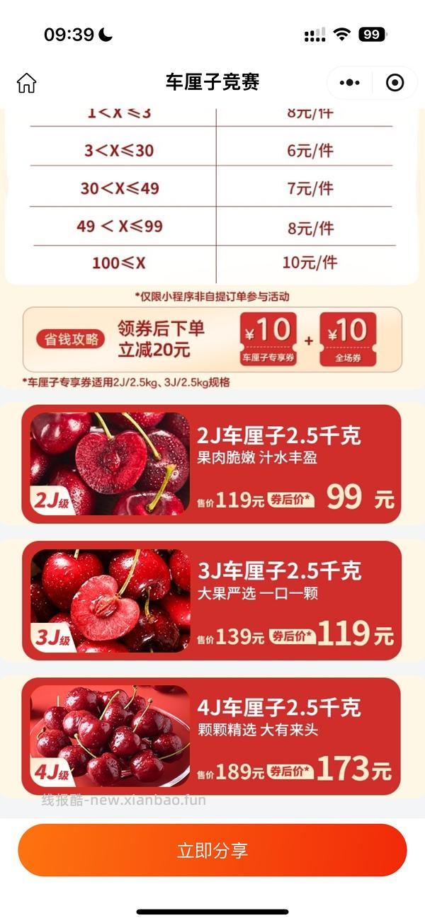 沃尔玛app车厘子直接买2j99 3j119 - 线报酷