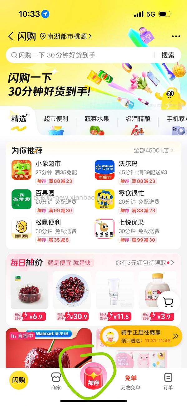 沃尔玛车厘子3j5斤98.2块 - 线报酷