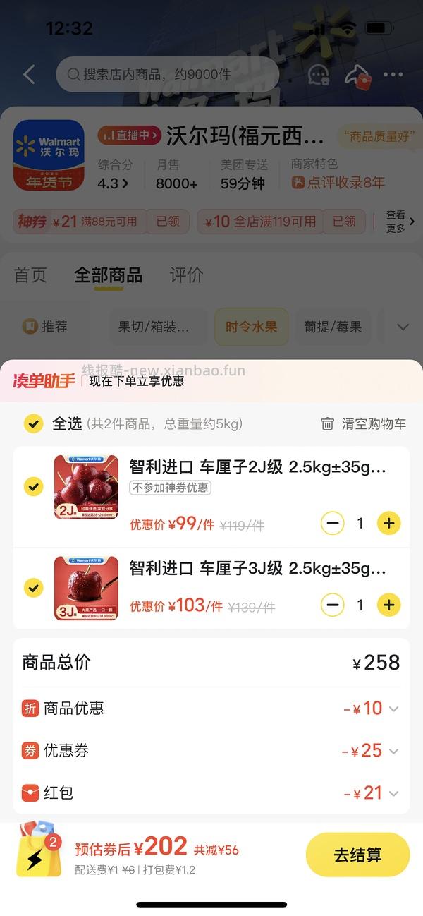 沃尔玛app车厘子直接买2j99 3j119 - 线报酷