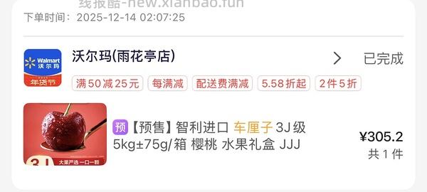 沃尔玛车厘子3j5斤98.2块 - 线报酷