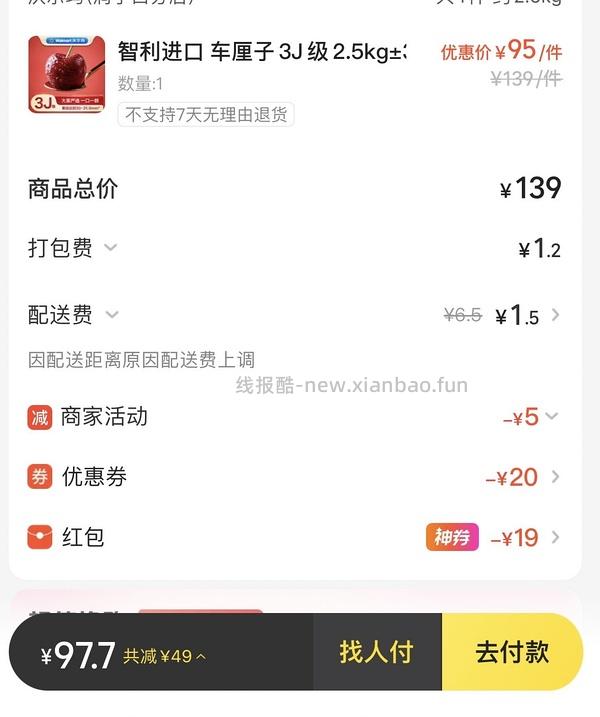 沃尔玛车厘子3j5斤98.2块 - 线报酷