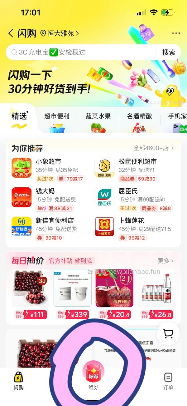 沃尔玛app车厘子直接买2j99 3j119 - 线报酷