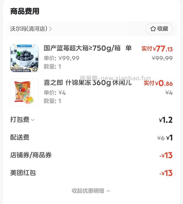 沃尔玛车厘子3j5斤98.2块 - 线报酷