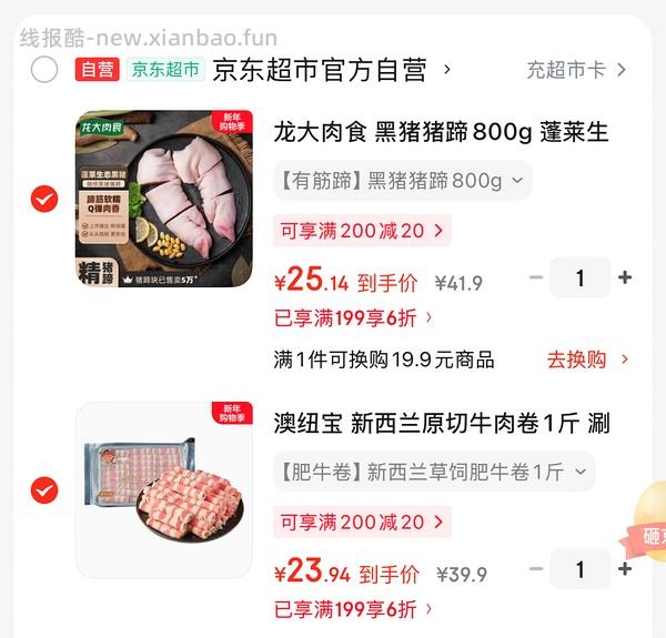 （车走无货）好吃的澳纽宝原切肥牛卷20一斤 - 线报酷