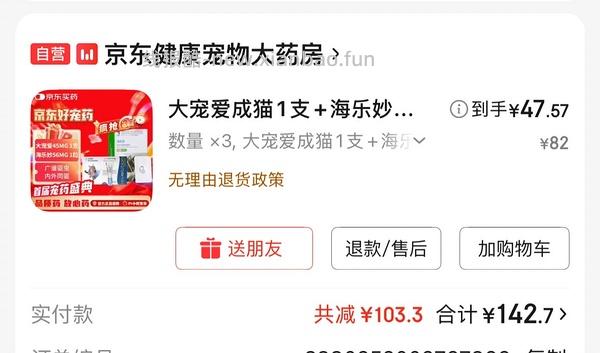 大宠爱成猫+海乐妙成猫到手47 - 线报酷