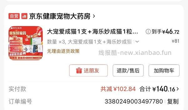 大宠爱成猫+海乐妙成猫到手47 - 线报酷