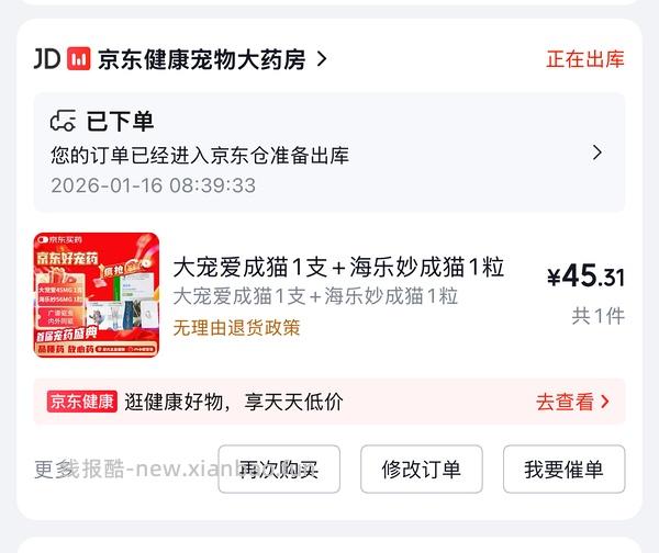 大宠爱成猫+海乐妙成猫到手47 - 线报酷