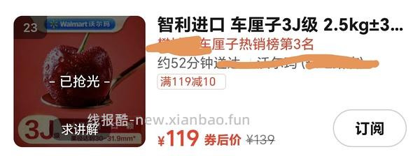 沃尔玛3J车厘子到手113，就现在！ - 线报酷