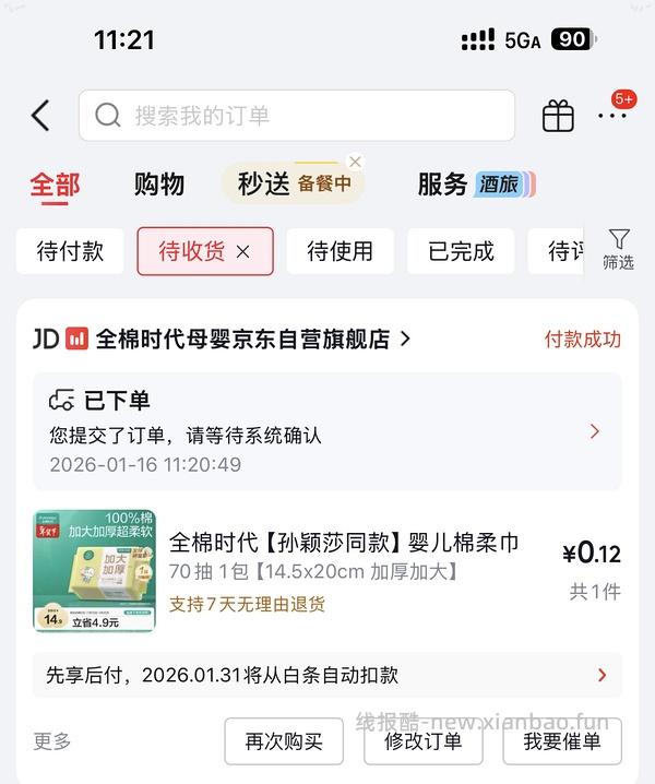 4元左右买全棉时代洗脸巾或者价格更低，需要直播间红包 - 线报酷