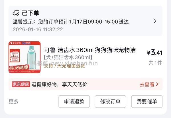 洁齿水6r（宠物） - 线报酷