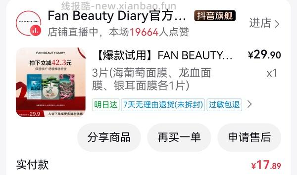 fan beauty面膜3片17 - 线报酷