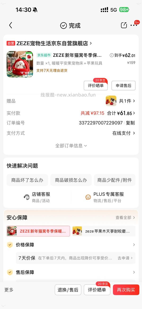 车走回走，更便宜了，zeze苹果猫窝不到50需plus - 线报酷