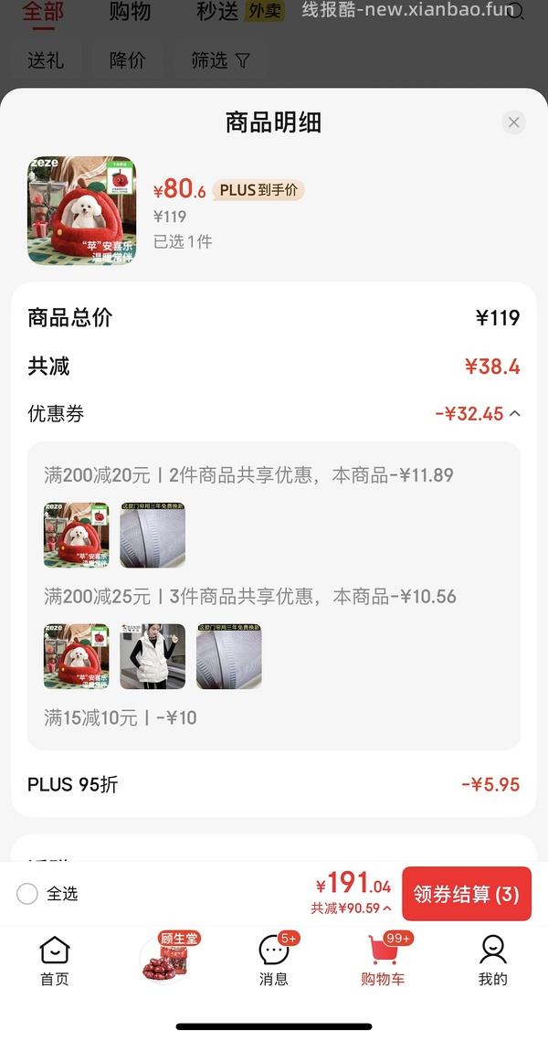 车走回走，更便宜了，zeze苹果猫窝不到50需plus - 线报酷