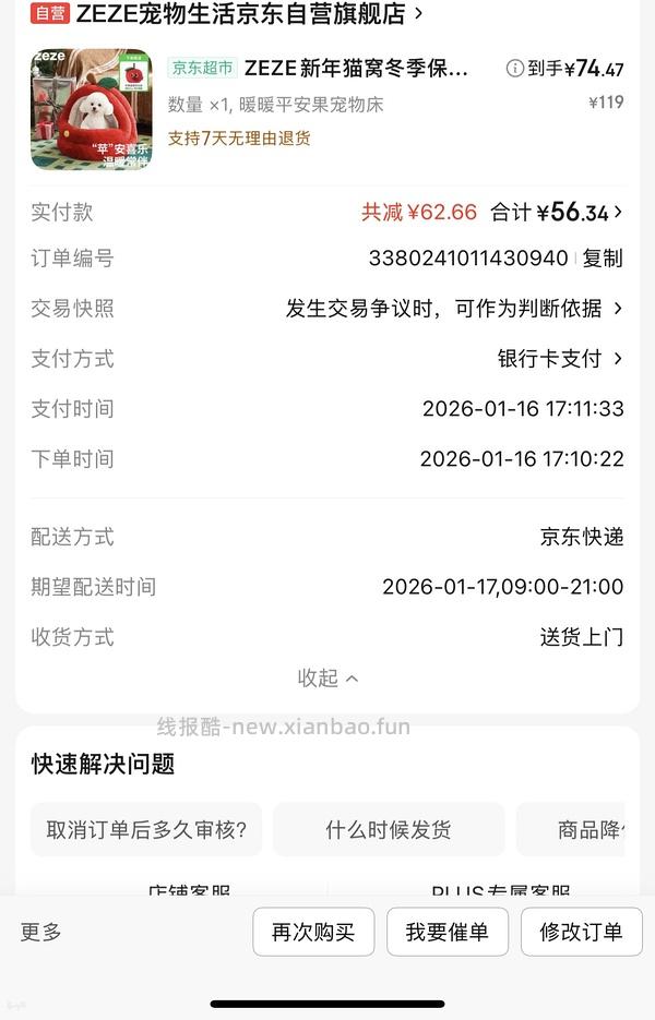 车走回走，更便宜了，zeze苹果猫窝不到50需plus - 线报酷