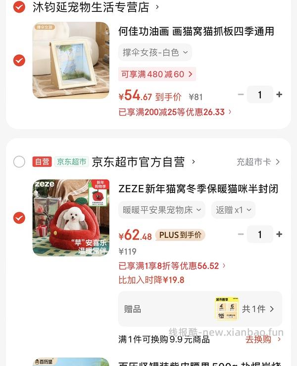 车走回走，更便宜了，zeze苹果猫窝不到50需plus - 线报酷