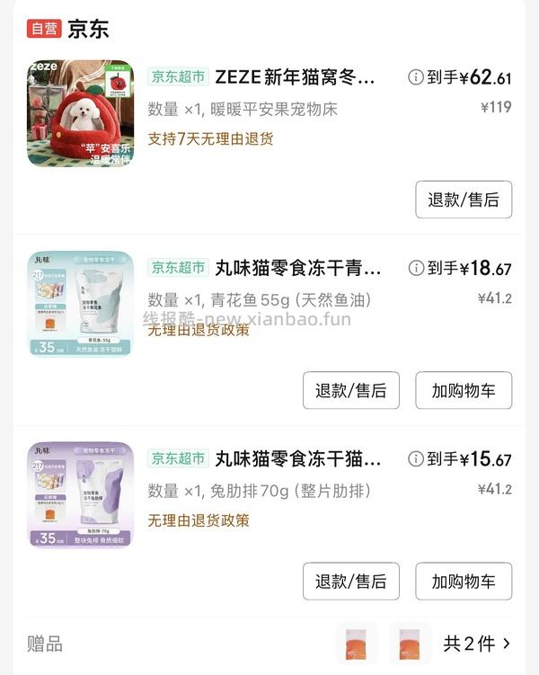 车走回走，更便宜了，zeze苹果猫窝不到50需plus - 线报酷