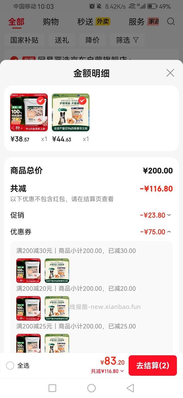 🚗走网易严选冻干桶500g不到20一桶 - 线报酷