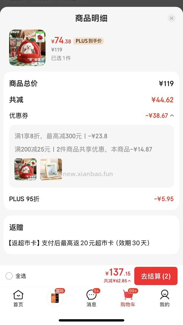 车走回走，更便宜了，zeze苹果猫窝不到50需plus - 线报酷