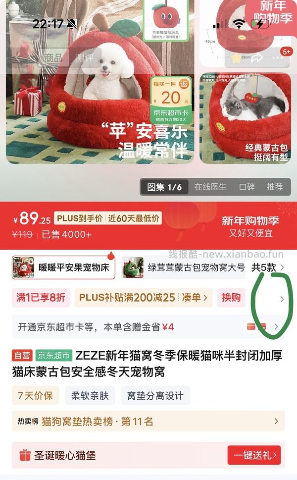 车走回走，更便宜了，zeze苹果猫窝不到50需plus - 线报酷