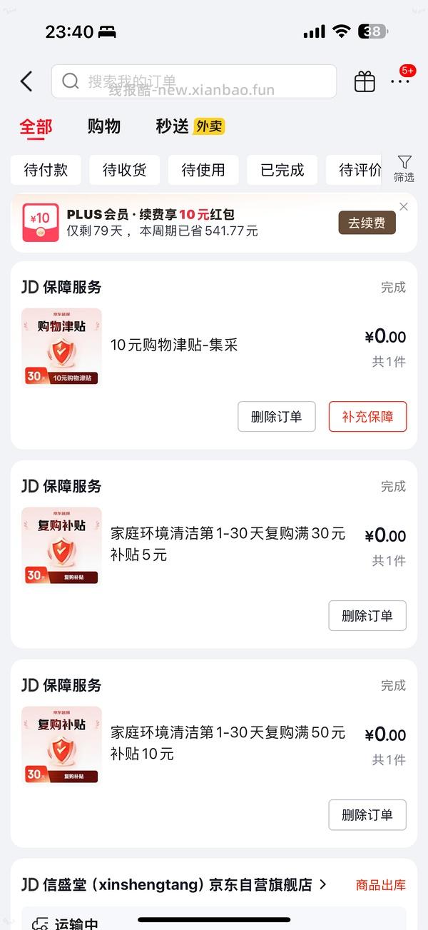 反薅5元左右E卡和立白管道疏通剂，不D别看 - 线报酷