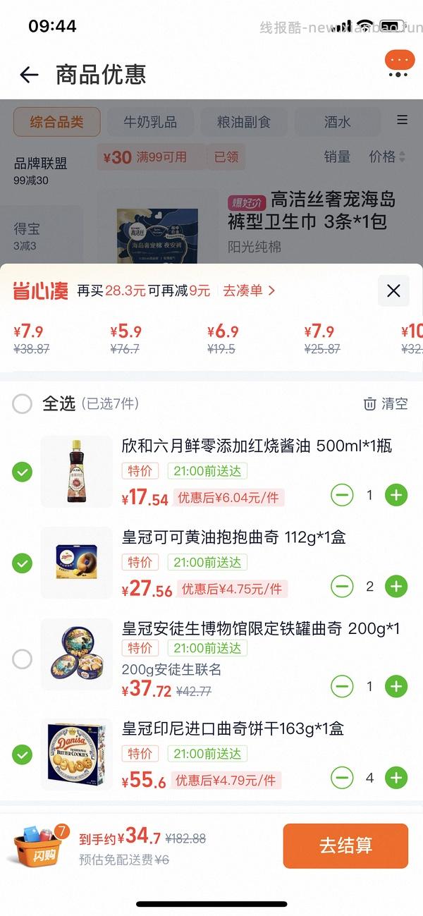 天猫超市闪购丹麦曲奇4r/盒163g - 线报酷
