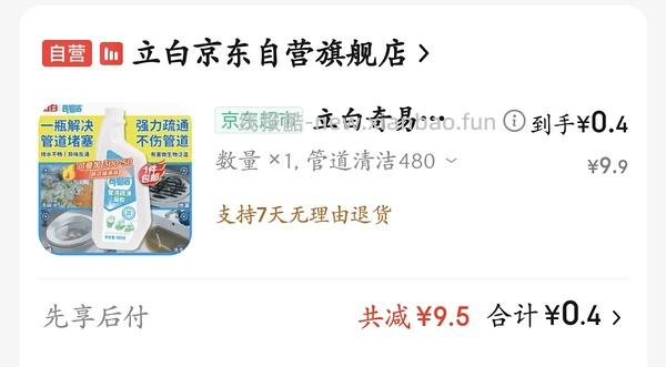 反薅5元左右E卡和立白管道疏通剂，不D别看 - 线报酷