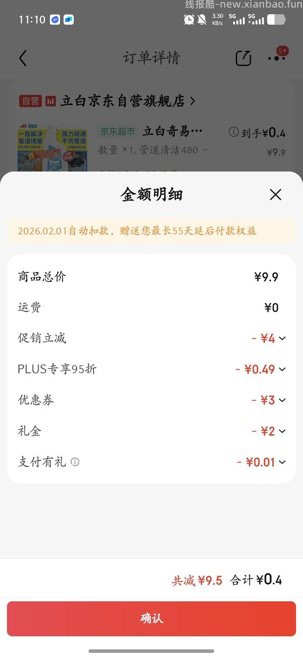 反薅5元左右E卡和立白管道疏通剂，不D别看 - 线报酷