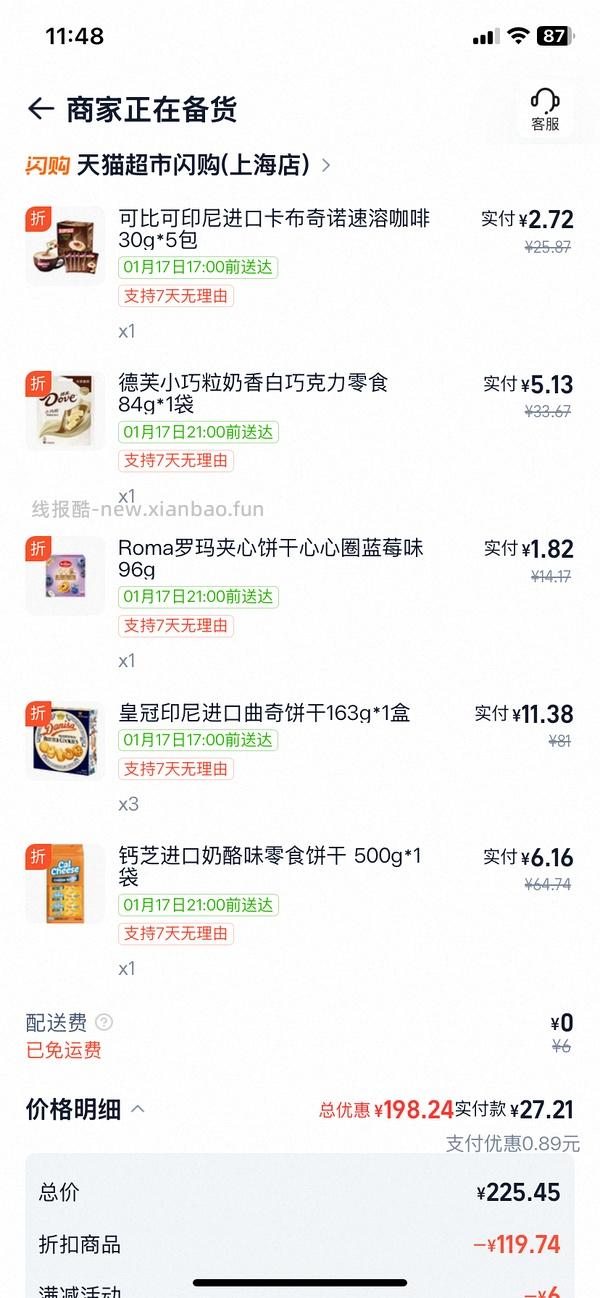 天猫超市闪购丹麦曲奇4r/盒163g - 线报酷