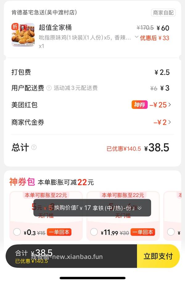 肯德基全家桶不到30r - 线报酷