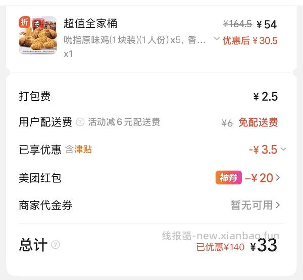 肯德基全家桶不到30r - 线报酷