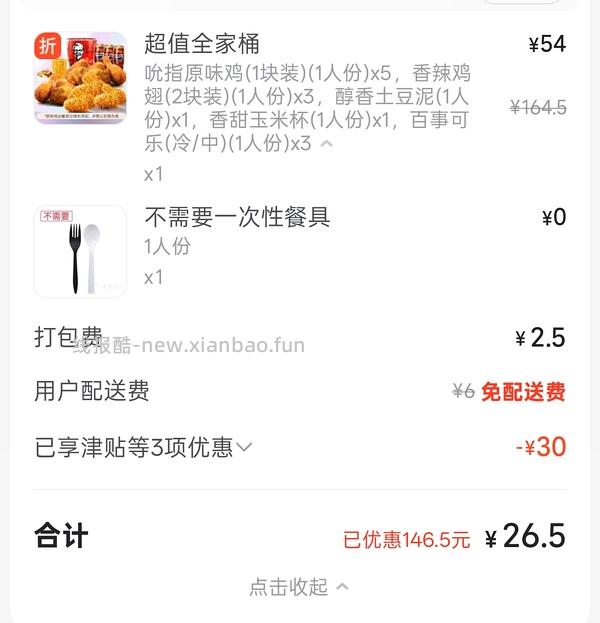 肯德基全家桶不到30r - 线报酷