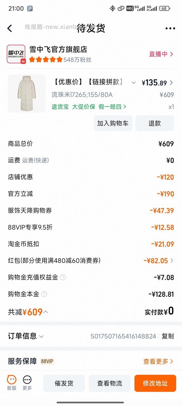 85r雪中飞长款羽绒服 - 线报酷